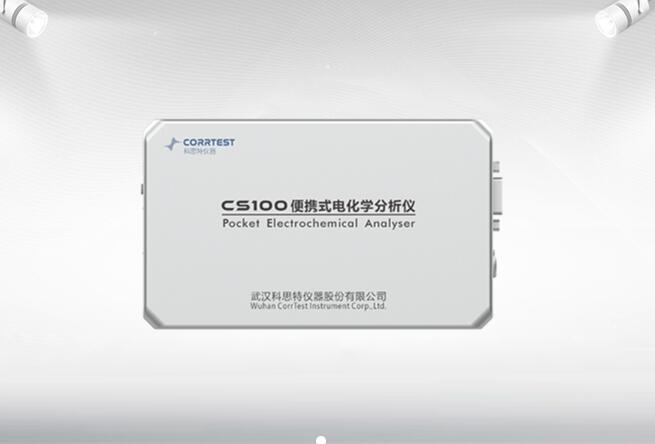CS100E便携式电化学分析仪